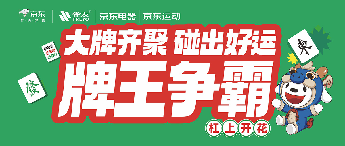 2024牌王爭(zhēng)霸賽 · 重慶站即將開(kāi)賽！